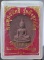 พระผงพระพุทธสิทธิ วัดสว่างอารมณ์ อ.บางเลน จ.นครปฐม ปี2557 กล่องเดิมๆ