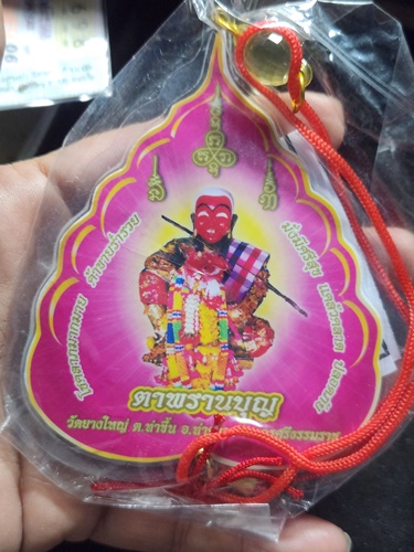 วัดยางใหญ่ นครศรีธรรมราช โมบายใบโพธิ์แขวนหน้ารถ เคลือบพลาสติก ตาพรานบุญ . หลัง หลวงพ่อวัดยางใหญ่