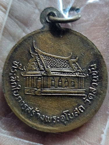วัดสวนขัน จ.นครศรีธรรมราช เหรียญพ่อท่านคล้าย  ที่ระลึกในการสร้างพระอุโบสถวัดสวนขัน