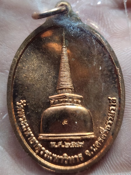 วัดพระมหาธาตุวรมหาวิหาร จ.นครศรีธรรมราช เหรียญพระศรีศากยมุนีศรีธรรมราช ปี49 ตอกโค๊ต นะ