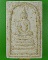 สมเด็จหลวงพ่อสุข วัดสำโรงเหนือ สมุทรปราการ .E469.*