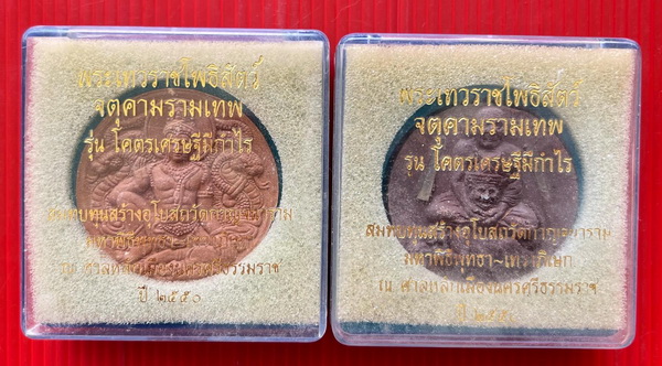 เคาะเดียวแดง รับพระ 2 องค์ จตุคามรามเทพ รุ่น โคตรเศรษฐีมีกำไร ขนาด 5 CM.