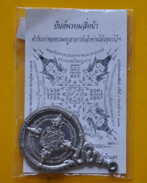 เหรียญพระพรหม 9 ยอด หลวงพ่อชำนาญ