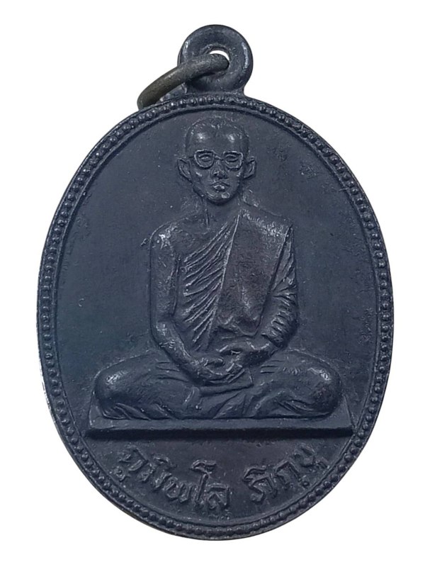 เหรียญในหลวงทรงผนวช ที่ระลึกครบรอบ 60 พรรษา ปี 2530 มูลนิธิธรรมชีวิน