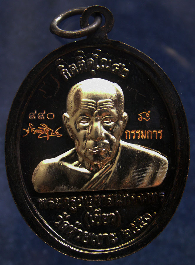 โค้ดกรรมการ เลข 3 หลัก !!! เลข 990...เหรียญหลวงปู่ทวด หลังพ่อท่านเขียว วัดห้วยเงาะ รุ่นกิตติคุโณ 82