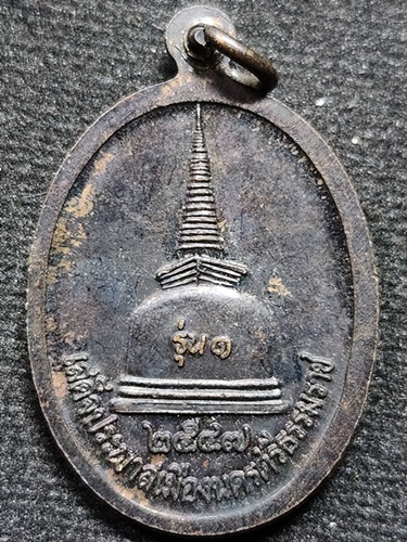 เหรียญสมเด็จพระเจ้าตากสินมหาราช เสด็จประพาสเมืองนครศรีธรรมราช รุ่น 1 ปี 2547