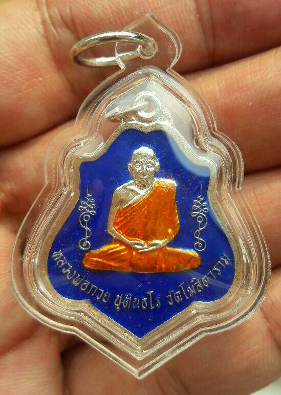 หลวงพ่อกวย ชุตินฺธโร เมตตาบารมี อัลปาก้าเงินลงยาน้ำเงิน เลี่ยมพร้อมใช้ ปี 62 วัดโฆษิตาราม เคาะเดียว
