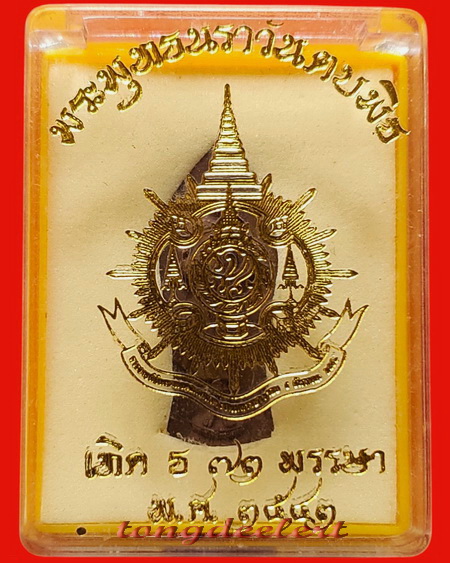 พระพุทธนราวันตบพิธ จัดสร้างโดยมูลนิธิชัยพัฒนา ปี 2542 ผสมผงจิตรลดา(เส้นพระเกศาในหลวง)