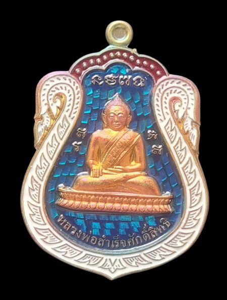 เคาะแรกแดง..ลพ.สำเร็จศักดิ์สิทธิ์ รุ่นเจ้าสัว ๖๔..ชนวนผิวรุ้ง ลงยาฟ้า # ๑๔๘๐..วัดหนองสะเดา จ.สระบุรี