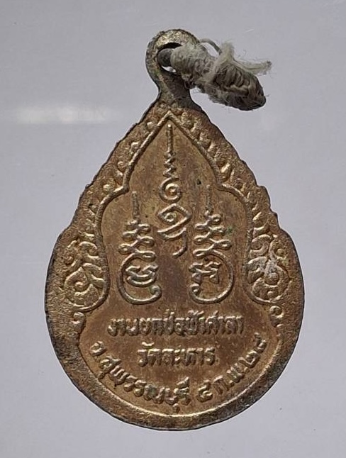 ล็อคเก็ตลูกเคลือบ พระพุทธมงคลศิลา วัดละหาร จ.สุพรรณบุรี ปี2524