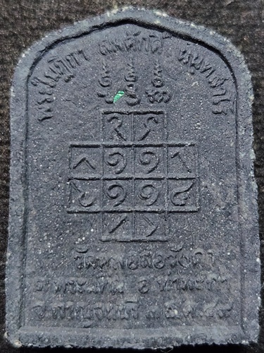 วัดหมอสอวังคา จ กาญจนบุรี หลวงพ่ออุปคุต พระใบฏีกาสมศักดิ์ 2548