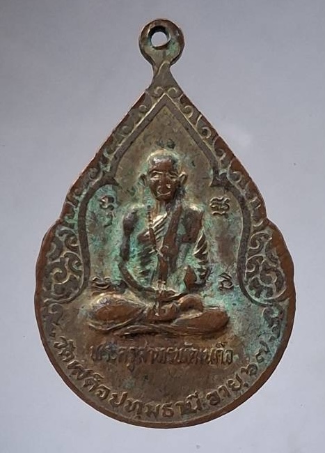 เหรียญพระแก้วมรกต หลังหลวงพ่อลมูล วัดเสด็จ จ.ปทุมธานี ปี2525  เนื้อทองแดงกะไหล่ทอง