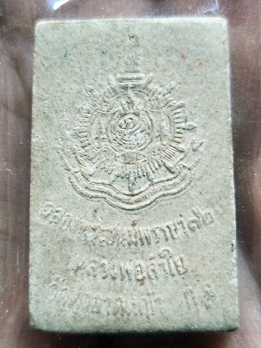 วัดทุ่งลาดหญ้า จ กาญจนบุรี พระผงปู่ฤาษี หลวงพ่อลำใย  ฉลองพระชนมพรรษา 72 ปี 2567