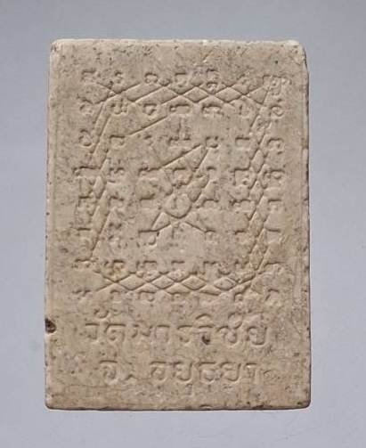 พระผงหลวงพ่อมี วัดมารวิชัย จ.พระนครศรีอยุธยา หลังยันต์เกาะเพชร