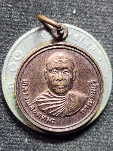 วัดวังวิเวการาม กาญจนบุรี เหรียญ หลวงพ่ออุตตมะ  รุ่นอุดมลาภ