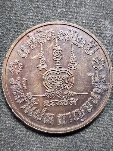 วัดถ้ำแฝด จ.กาญจนบุรี เหรียญกลม หลวงพ่อสัมฤทธิ์  รุ่น แซยิด 72 ปี 2538