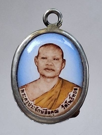 ล็อคเก็ตหินสองหน้า พระครูประจักษ์สีลคุณ วัดโพธิ์ทอง จ.หนองบัวลำภู