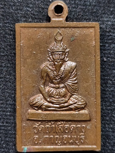 วัดถ้ำเสือดาว จ.กาญจนบุรี  เหรียญพระแม่กาหลง จุดเทียนปราบทุกข์ หลัง ฤาษี