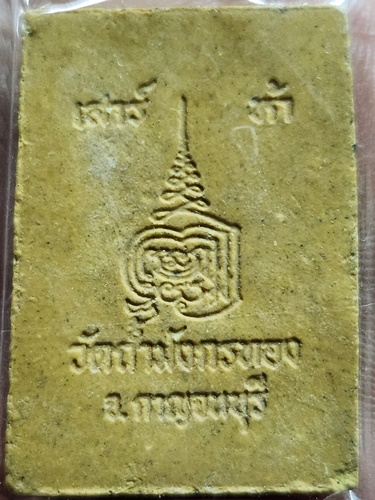 วัดถ้ำมังกรทอง กาญจนบุรี  พระสมเด็จ  รุ่นเสาร์5 ปี2536