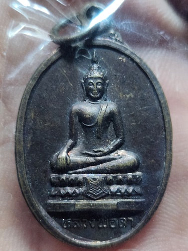 วัดตะคร้ำเอน จ.กาญจนบุรี เหรียญหลวงพ่อดำ 