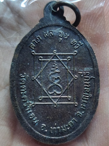 วัดตะคร้ำเอน จ.กาญจนบุรี เหรียญหลวงพ่อดำ 