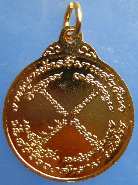 เหรียญหลวงพ่อโฮม วัดศรีวีรวงศารารม จ.ยโสธร ปี2521