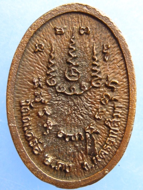 เหรียญหล่อ หลวงปู่คง วัดตะคร้อ จ.นครราชสีมา