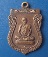 เหรียญหลวงพ่อช่วย วัดวังใหญ่ นครสวรรค์ ปี2522
