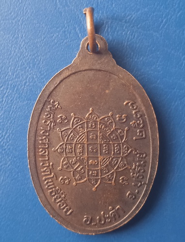 เหรียญหลวงพ่อโหน วัดโพธิ์ย้อย บุรีรัมย์ ปี2537