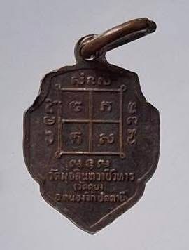 เหรียญหลวงพ่อดำ วัดตุยง อ.หนองจิก จ.ปัตตานี เนื้อทองแดง ปี2540