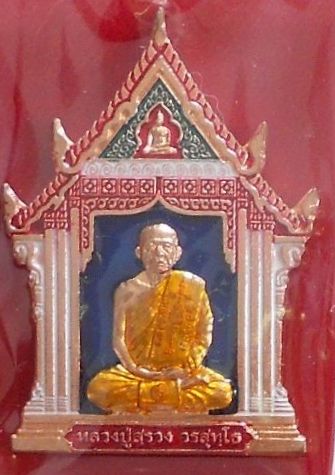 เหรียญโบสถ์ หลวงปู่สรวง วัดถ้ำพรหมสวัสดิ์ เนื้อทองแดงลงยาน้ำเงิน