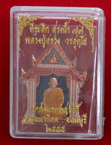 เหรียญโบสถ์ หลวงปู่สรวง วัดถ้ำพรหมสวัสดิ์ เนื้อทองแดงลงยาน้ำเงิน
