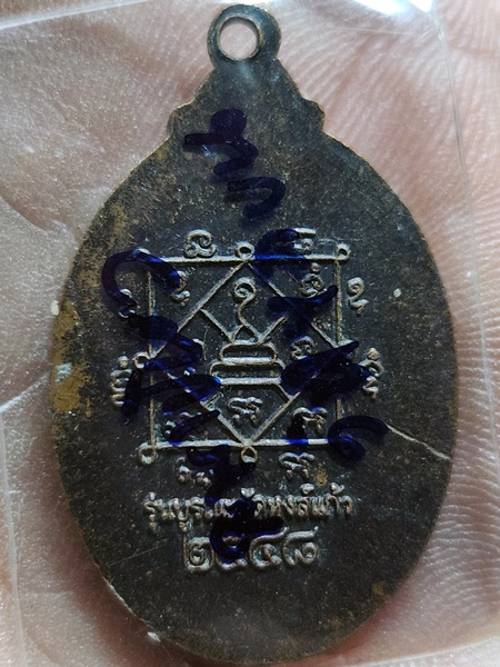 วัดหรงบน จ.นครศรีธรรมราช เหรียญหลวงปู่เขียว  รุ่นบูรณะวัดหงส์แก้ว ปี ๒๕๔๘ 