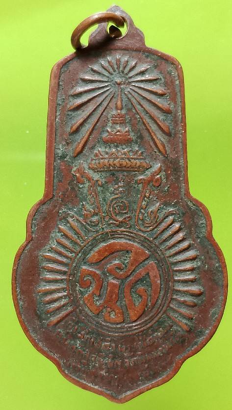 เหรียญหลวงพ่อเกศจำปาศรี วัดนิมมานรดี  ปี๑๔ 