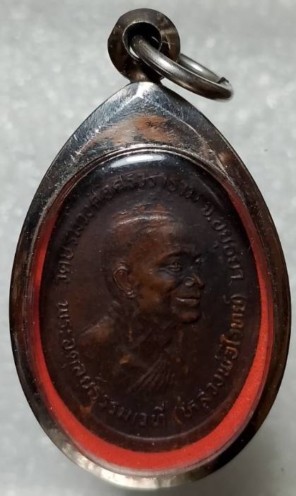 เหรียญหลวงพ่อไวย์ วัดบรมวงศ์อิศราราม จ. อยุธยา 