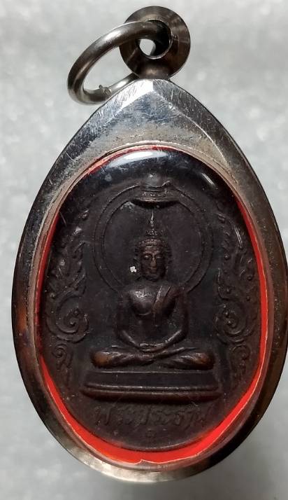 เหรียญหลวงพ่อไวย์ วัดบรมวงศ์อิศราราม จ. อยุธยา 