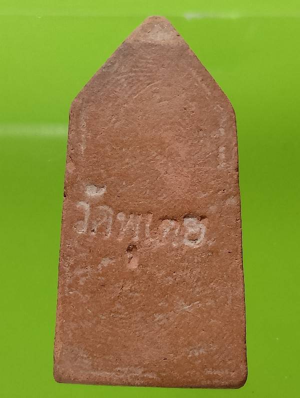 พระผงประจำวัน หลวงพ่อนิยม วัดพุเตยประสิทธิ์ เพชรบูรณ์ 