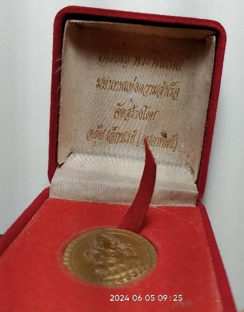 เหรียญพระพิฆเนศ มหาเทพแห่งความสำเร็จ จัดสร้างโดย อ.ตุ้ย เอ๊กซเรย์ +กล่องกำมะหยี่ 