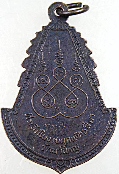 ๒๐  เหรียญพระครูเสถียรพิริยคุณ วัดนาใหญ่ นครราชสีมา