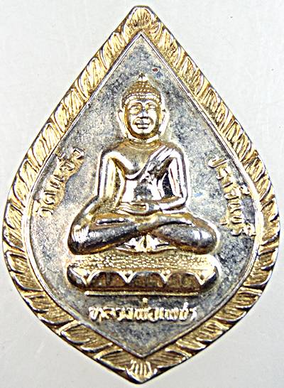 ๒๐ เหรียญหลวงพ่อเพชร วัดแจ้ง ปราจีนบุรี