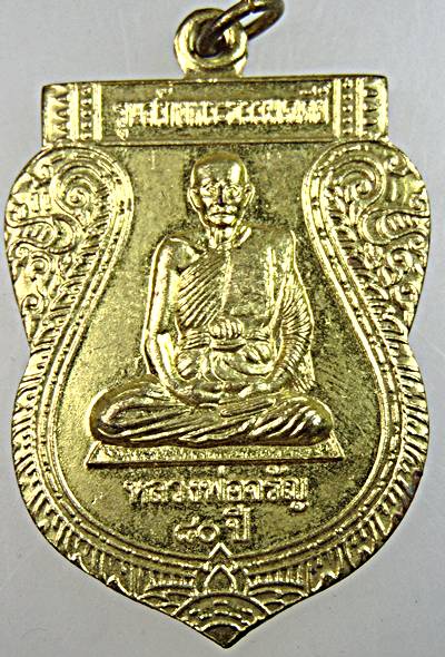 เหรียญเสมาใหญ่ ๘๐ ปี หลวงพ่อจรัญ วัดอัมพวัน สิงห์บุรี