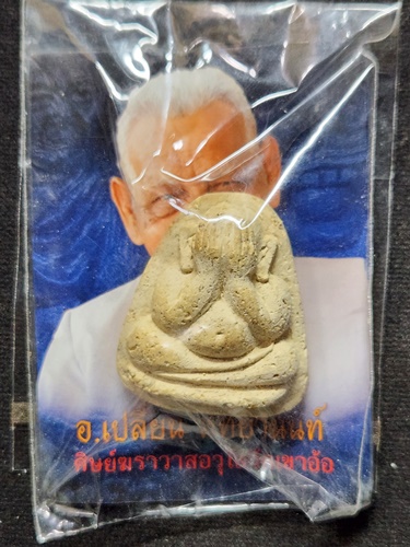 พระปิดตามหาเศรษฐี  อาจารย์เปลี่ยน หัทยานนท์  พิมพ์จัมโบ้ 2561 เนื้อผงมหาว่านขาว ฝังตะกรุด