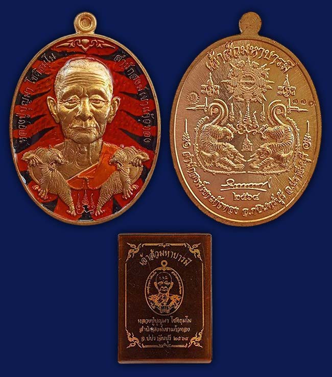 เหรียญเจ้าสัวมหาบารมี หลวงปู่บุญมา สำนักสงฆ์เขาแก้วทอง ปราจีนบุรี ทีเดียว 5 องค์