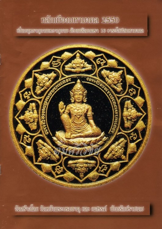 **เบาๆ**จตุคามรามเทพ รุ่นหลักเมืองมหามงคล๕๐ วัดหน้าพระบรมธาตุ จ.นครศรีฯ**มีโค้ด พร้อมกล่องเดิม