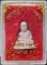 พระผงหลวงพ่อเงิน วัดบางคลาน รุ่นเนื้อมงคล๙ วัดน้ำโจนเหนือ จ.พิจิตร กล่องเดิมๆ