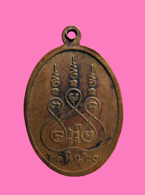 เหรียญรุ่นแรก หลวงพ่อมหาอาคม วัดดาวนิมิตร ปี20 สภาพใช้ พอมองเห็นรอยจารด้านล่างหน้าตัก