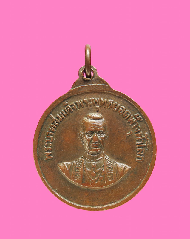 เหรียญเจ้าพ่อหอกลอง รุ่นแรก สุพรรณบุรี