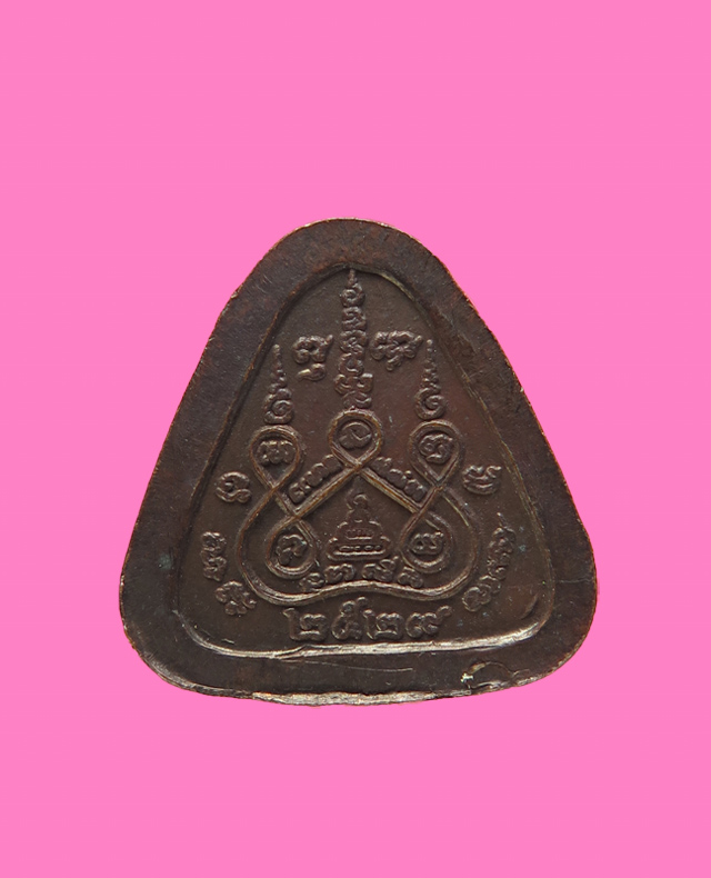 ปิดตา หลวงพ่อแช่ม วัดดอนยายหอม