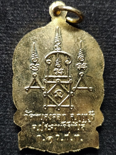วัดหนองจอก ประจวบคีรีขันธ์  เหรียญนั่งพาน หลวงพ่อยิด วัดหนองจอก รุ่นสรงน้ำ  2537