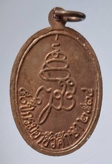 เหรียญพระไพรีพินาศ ๕๐ปีกรมอาชีวศึกษา ปี2534 เนื้อทองแดง (หลวงพ่อคูณ ปลุกเสก)